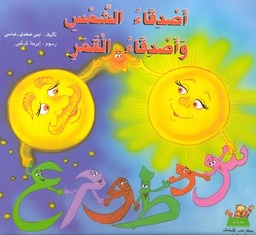 [9786144149485] أصدقاء الشمس