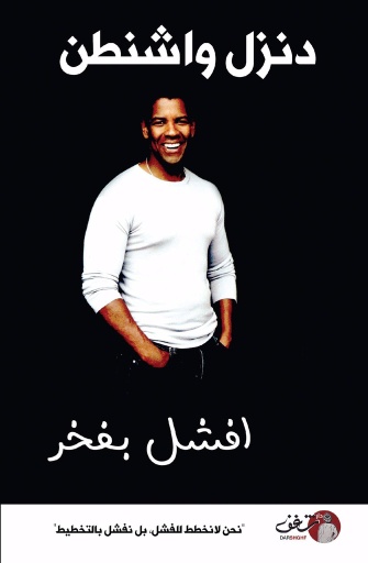 [9789921731101] افشل بفخر