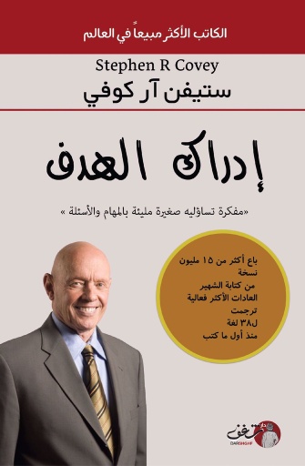 [9789921731118] إدراك الهدف