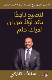 [9789921731552] لتصبح ناجحا تأكد أولا من أن لديك حلم