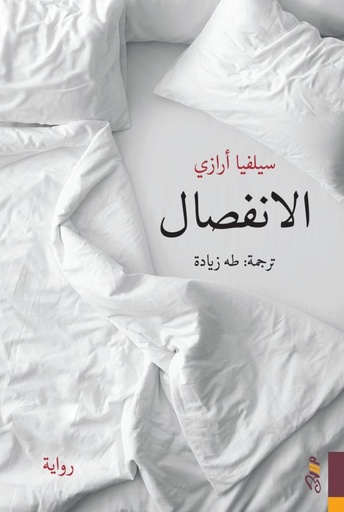 [9781988483955] الانفصال