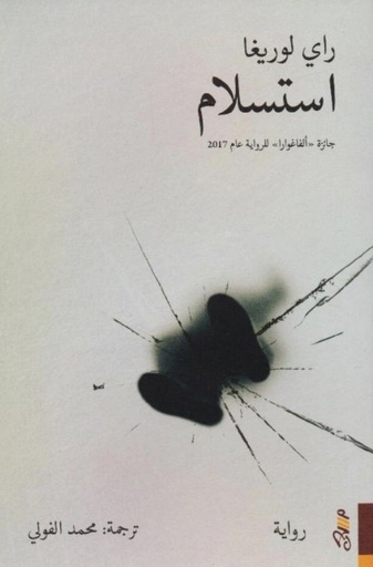 [9781988483894] استسلام