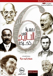 [9789775051318] ‎6 نقشوا في التاريخ ذكرى‎