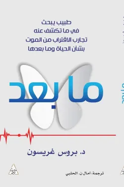 [9786144722763] ما بعد