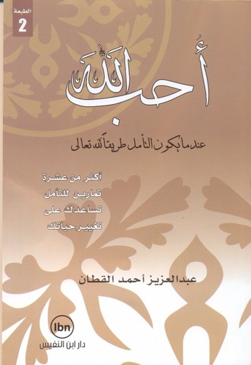 [BO01020020013] أحب الله