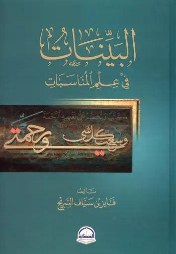 [9786038381052] البيانات في علوم المناسبات