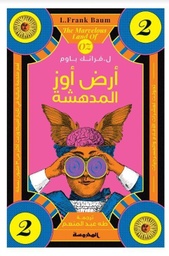 [BO01010050001] أرض أوز المدهشة
