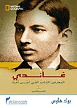 [9789774390722] غاندي: المعارض الشاب الذى أسس أمة