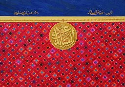 [6221133347815] عود السنابل