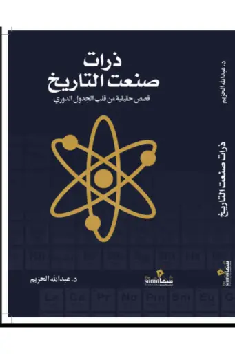 [9786030606122] ذرات صنعت تاريخ