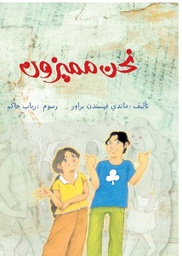 [6221133345576] نحن مميزون