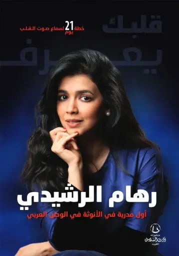 [9789921810929] قلبك يعرف 