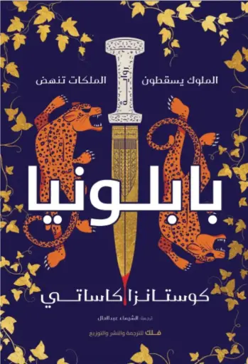 [9789948642527] بابلونيا