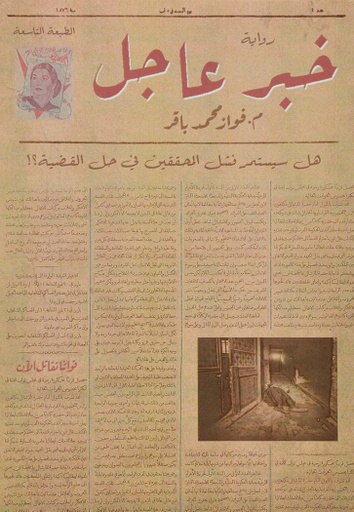 [9789921008821] خبر عاجل