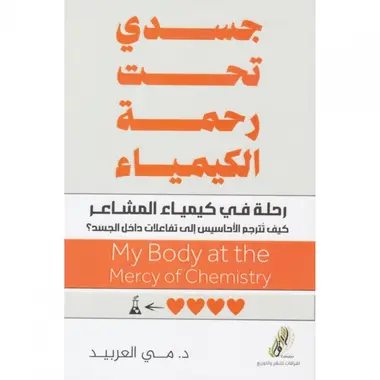 [9789037901566] جسدي تحت رحمة الكيمياء