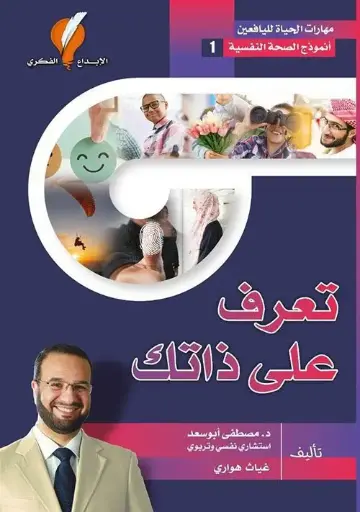 [9789921714494] تعرف على ذاتك