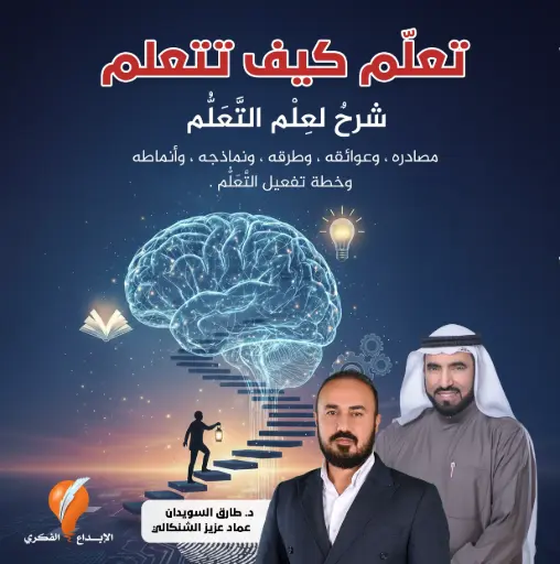 [9789921714951] تعلم كيف تتعلم 