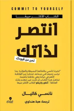 [9786338278168] انتصر لذاتك