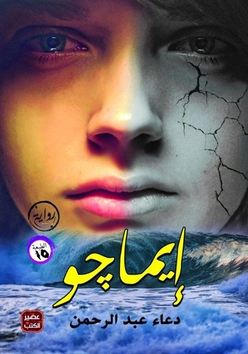 [9789778515619] إيماجو