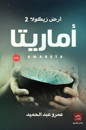 [9789776541054] أماريتا