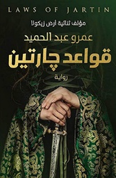 [9789776541603] قواعد جارتين