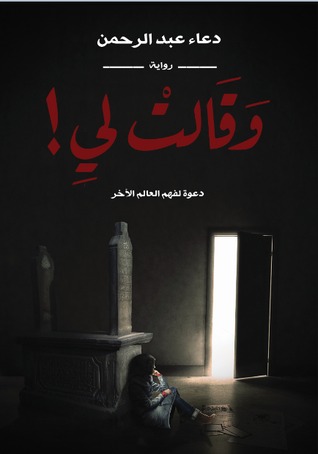 [9789776541092] وقالت لي