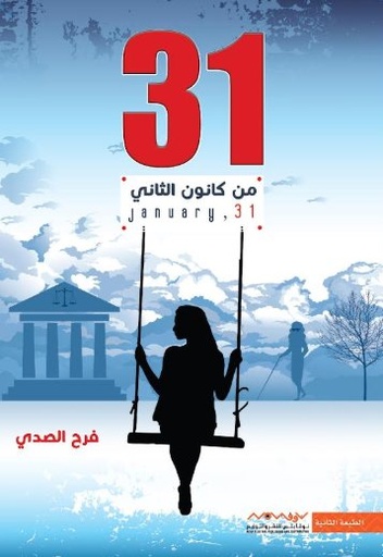 [9789921737189] 31 من كانون الثاني