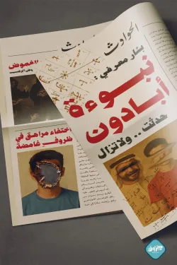 [9789921796711] نبوءة أبادون
