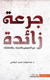[9789921737172] جرعة زائدة