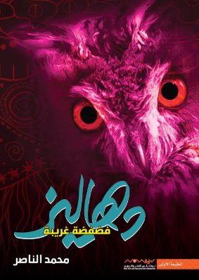 [9789921737110] دهاليز