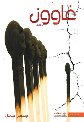 [9789921737141] غاوون