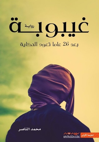 [9789996694431] غيبوبة