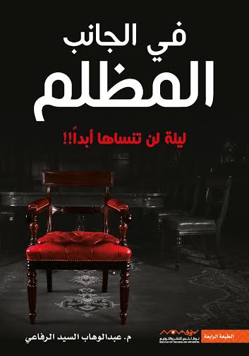 [9789996647925] فى الجانب المظلم