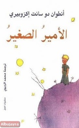 [9789933352424] الأمير الصغير