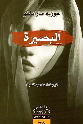 [9789922605524] البصيرة