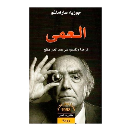 [9789922901114] العمى