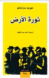 [9789922901176] ثورة الأرض