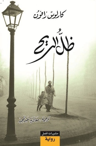 [9789933352158] ظل الريح