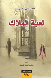 [9789933353377] لعبة الملاك