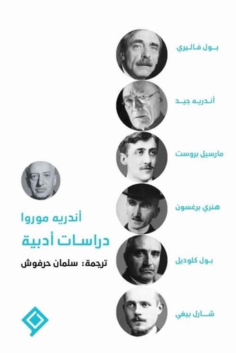 [9789933928551] دراسات أدبية