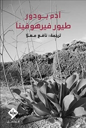 [9789933634001] طيور فيرهوفينا