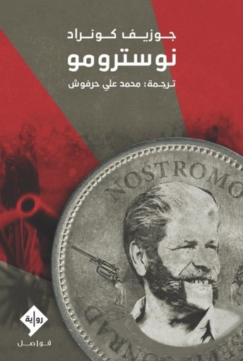 [9789933928506] نوسترومو