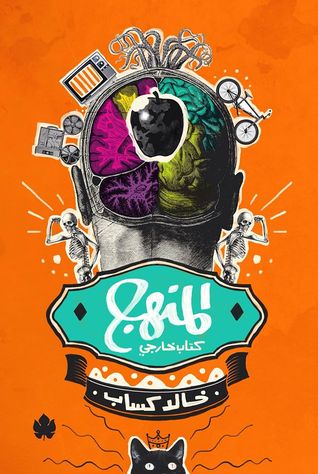 [9789778507881] المنهج: كتاب خارجي