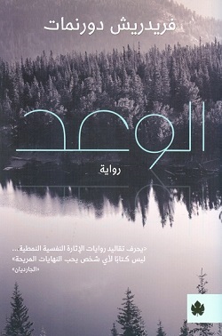 [9789776467767] الوعد