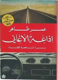 [9789776467392] إذاعة الأغاني