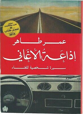 [9789776467392] إذاعة الأغاني