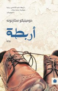 [9789776743052] أربطة