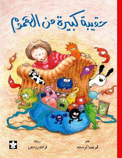 [BO05010090297] حقيبة كبيرة من الهموم