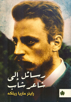 [9789776467750] رسائل إلى شاعر شاب