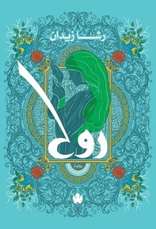 [9789776467385] روح